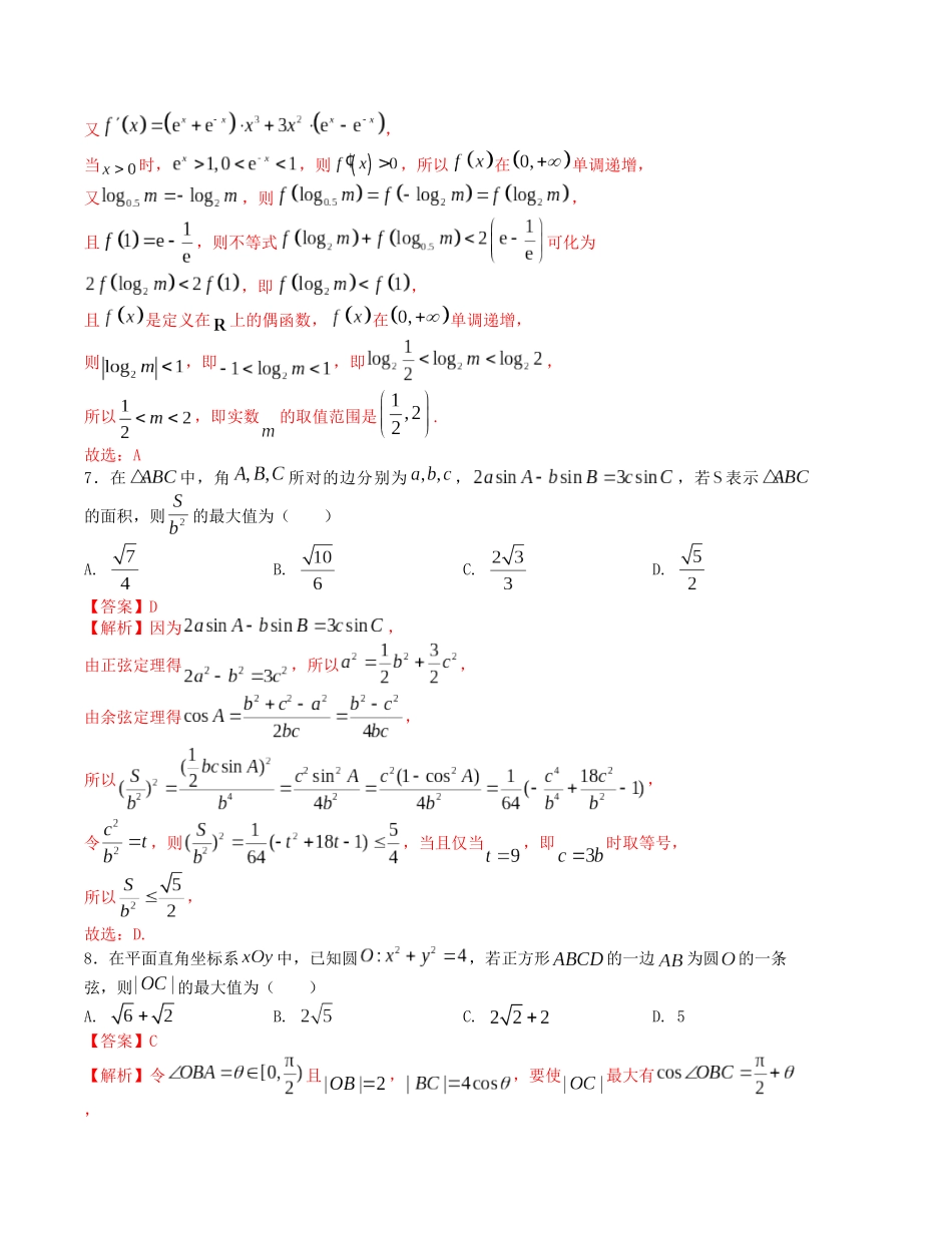 “8+3+3”小题强化训练（14）（新高考九省联考题型）（解析版）-高考数学二轮复习.docx_第3页