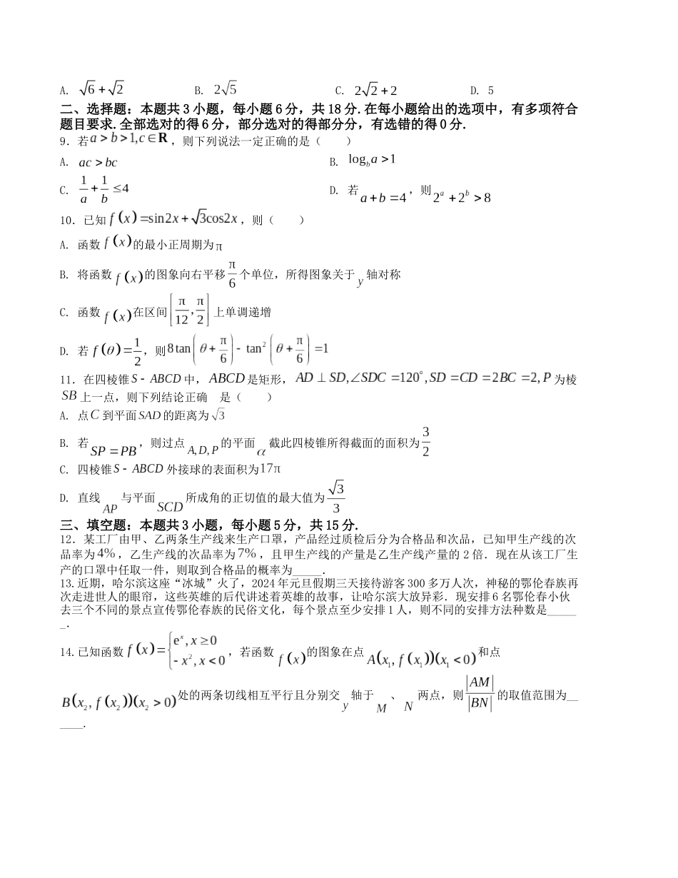 “8+3+3”小题强化训练（14）（新高考九省联考题型）（原卷版）-高考数学二轮复习.docx_第2页