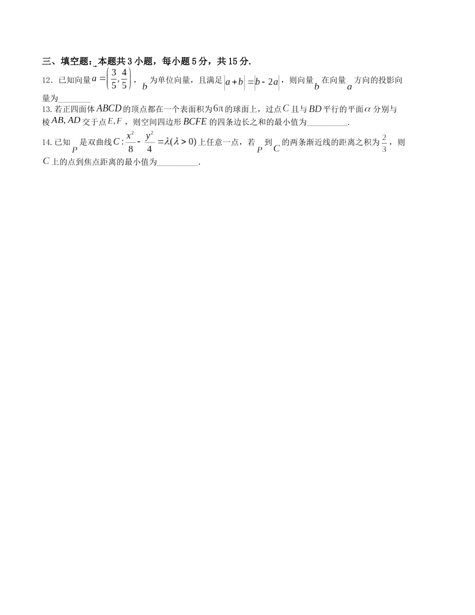 “8+3+3”小题强化训练（16）（新高考九省联考题型）（原卷版）-高考数学二轮复习.docx_第3页
