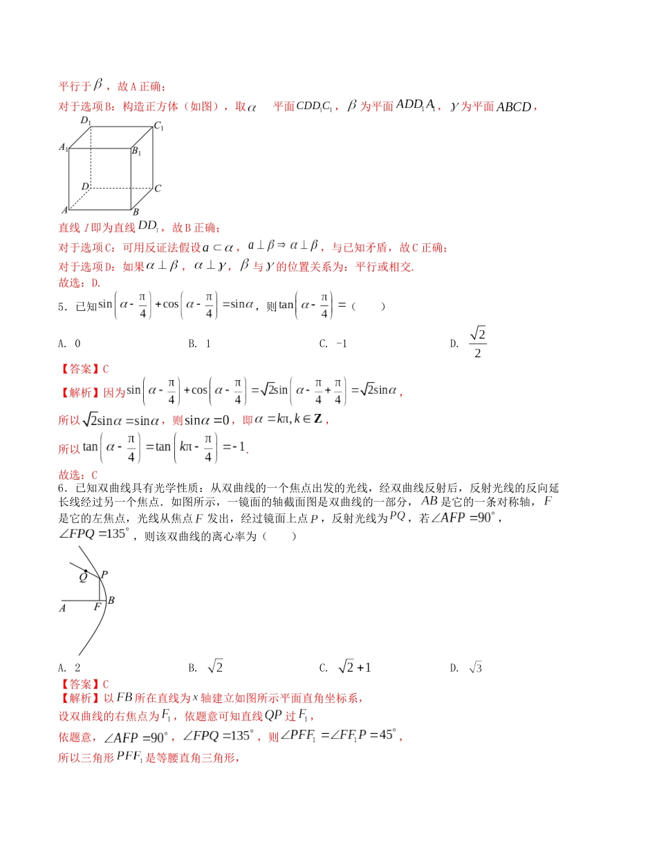 “8+3+3”小题强化训练（17）（新高考九省联考题型）（解析版）-高考数学二轮复习.docx_第2页