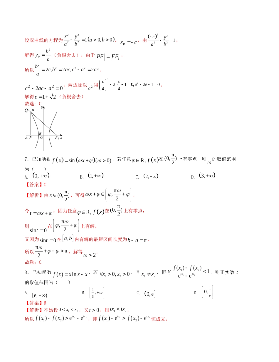 “8+3+3”小题强化训练（17）（新高考九省联考题型）（解析版）-高考数学二轮复习.docx_第3页