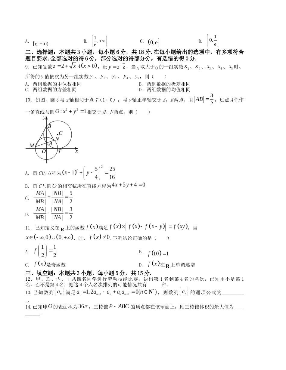 “8+3+3”小题强化训练（17）（新高考九省联考题型）（原卷版）-高考数学二轮复习.docx_第2页