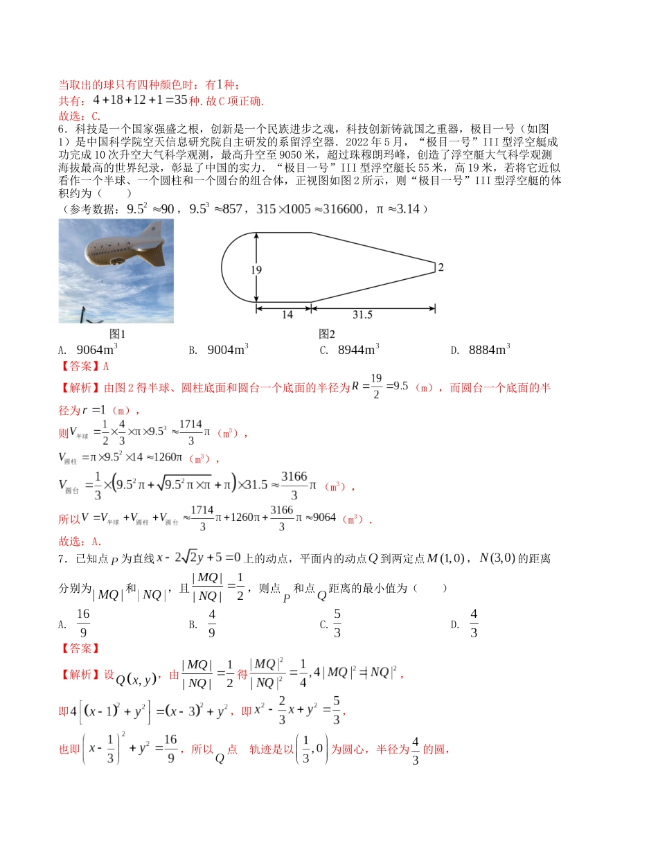 “8+3+3”小题强化训练（18）（新高考九省联考题型）（解析版）-高考数学二轮复习.docx_第2页