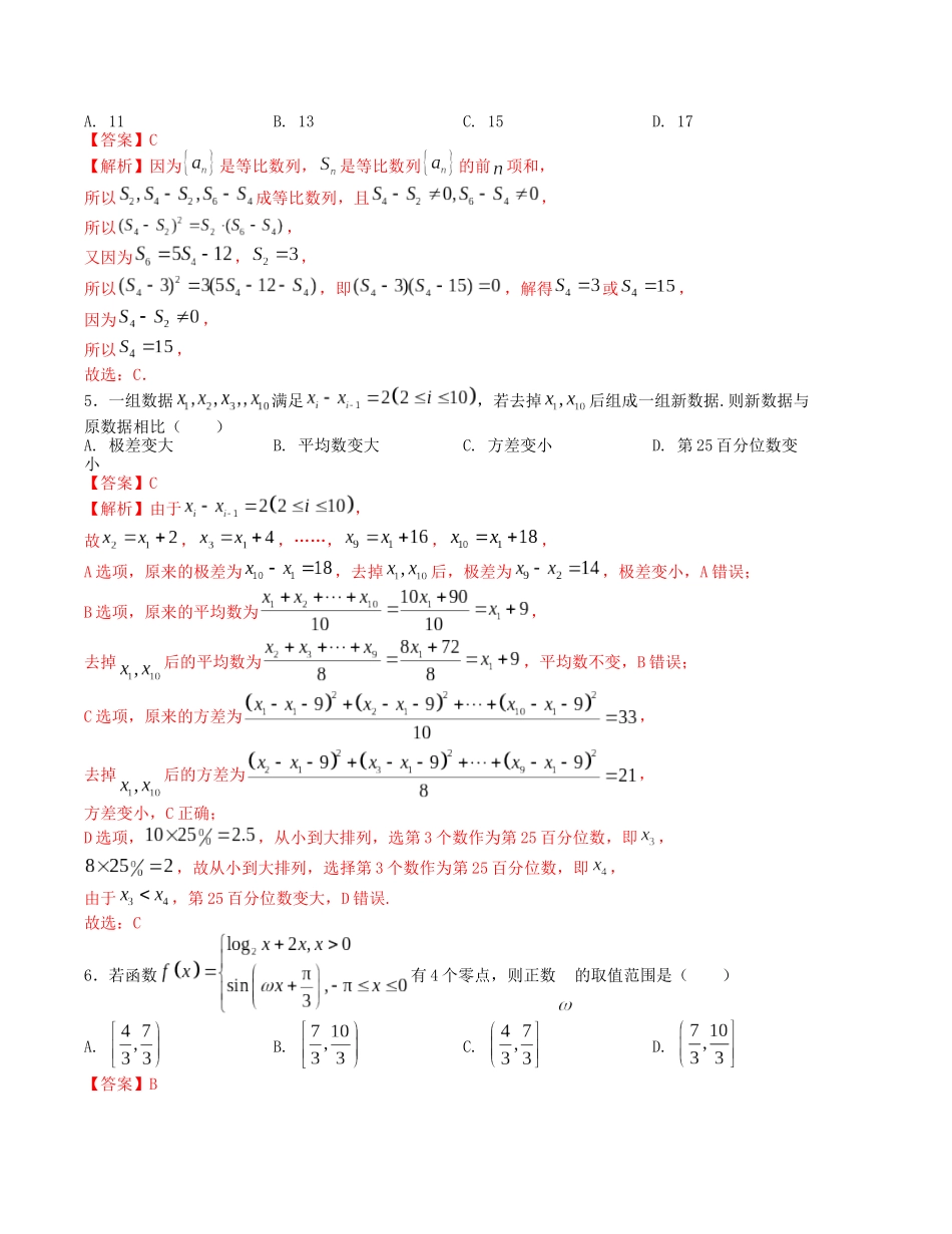 “8+3+3”小题强化训练（20）（新高考九省联考题型）（解析版）-高考数学二轮复习.docx_第2页