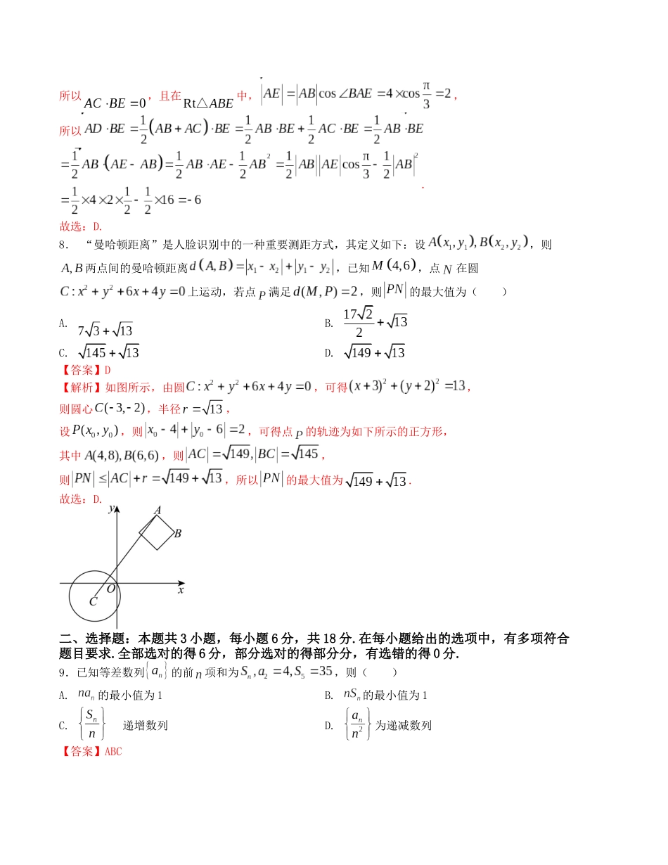 “8+3+3”小题强化训练（21）（新高考九省联考题型）（解析版）-高考数学二轮复习.docx_第3页