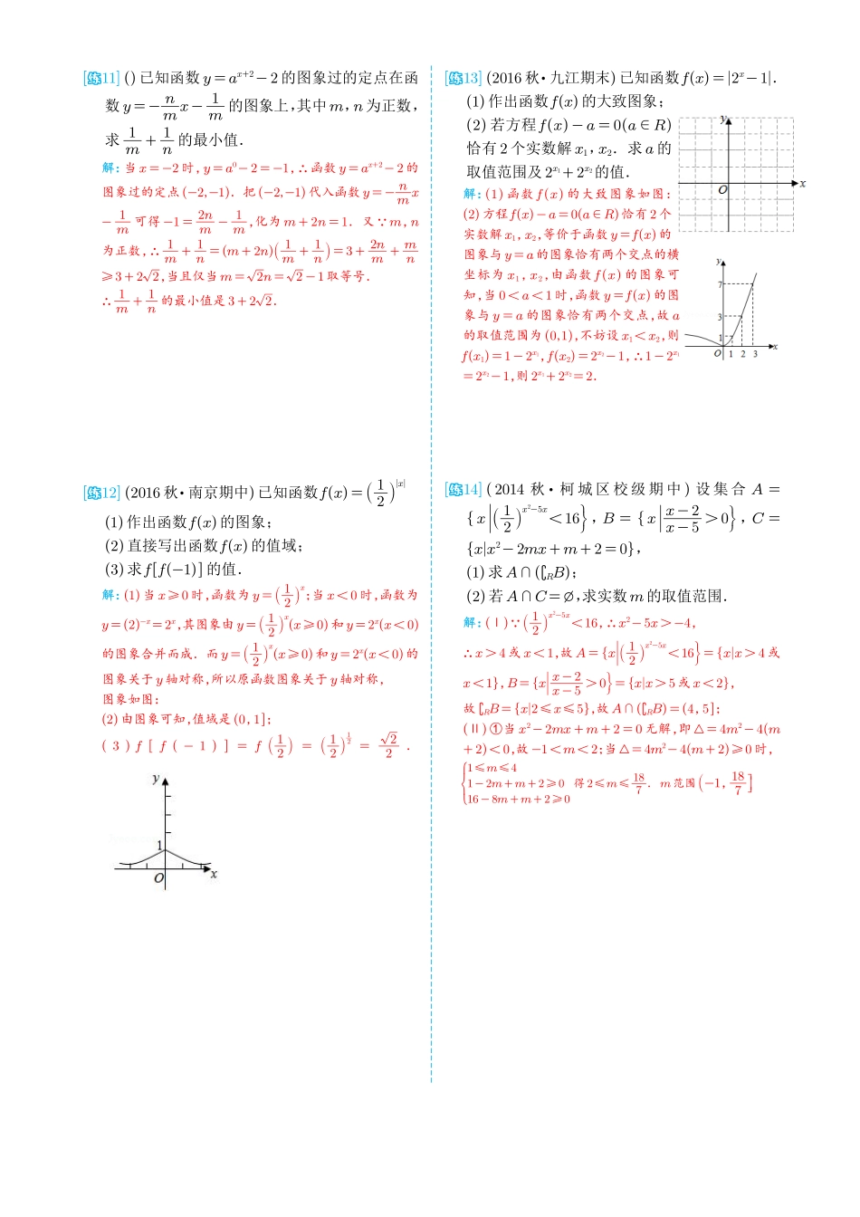 《高考数学基础综合练》解析.pdf_第3页