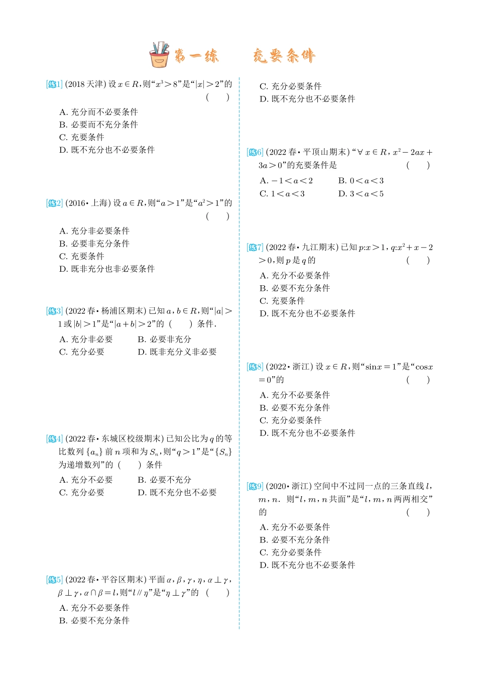 《高考数学基础综合练》原卷.pdf_第1页