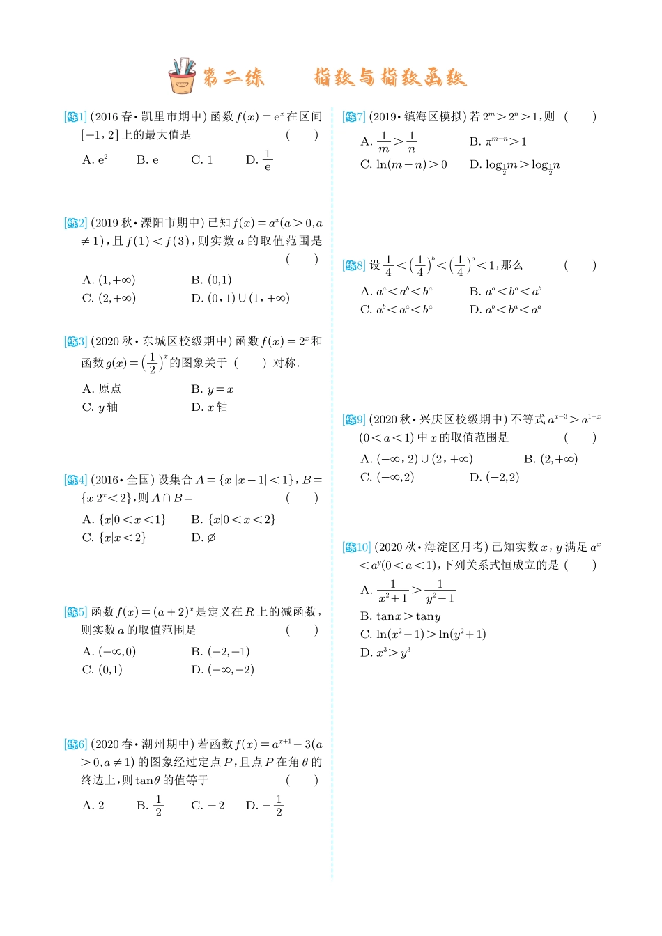 《高考数学基础综合练》原卷.pdf_第2页