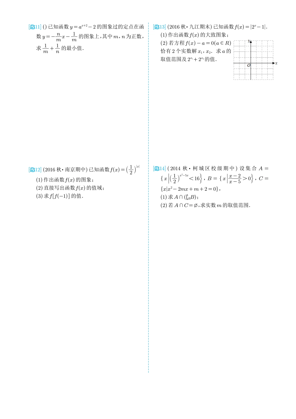 《高考数学基础综合练》原卷.pdf_第3页