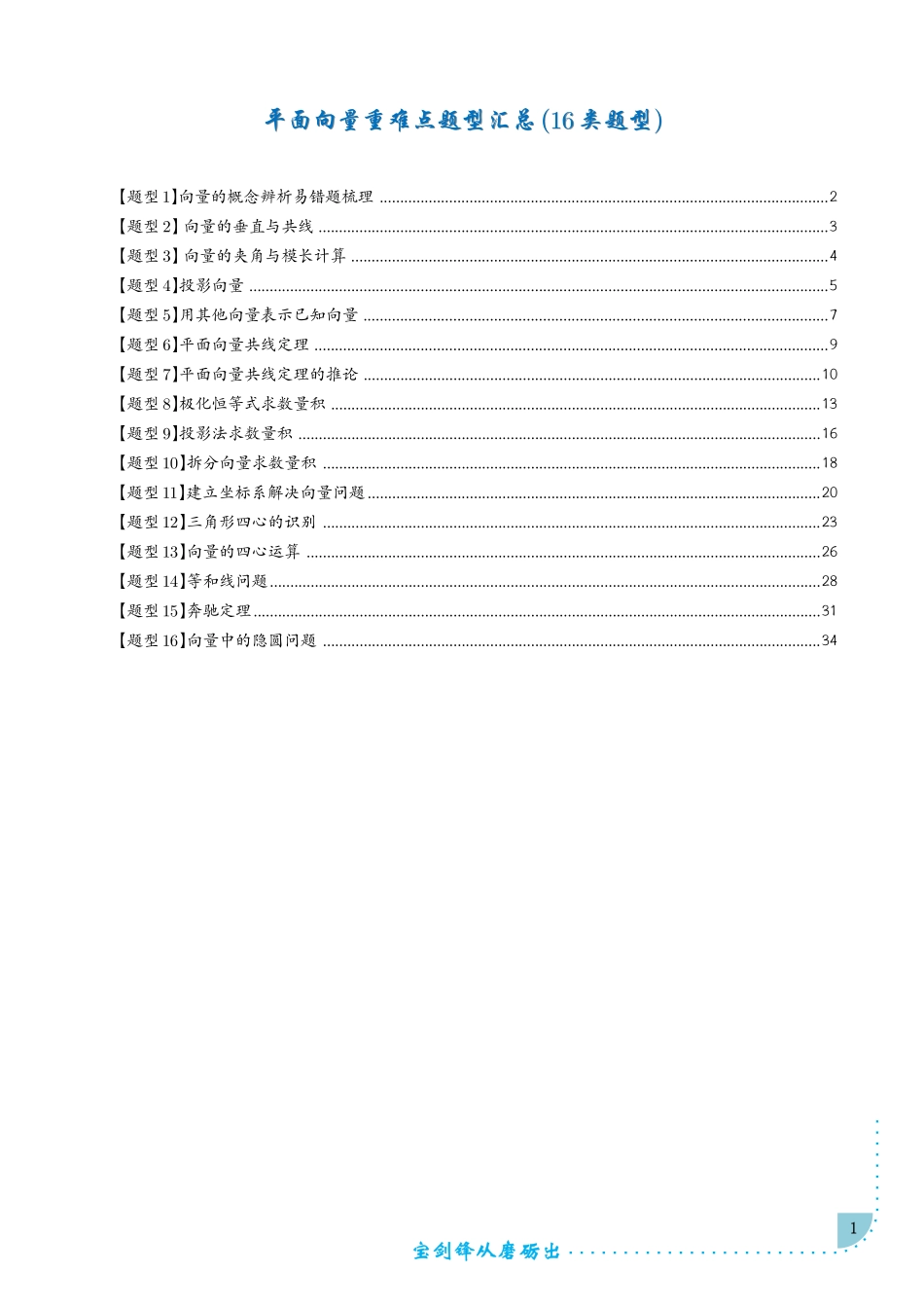 《高考数学平面向量重难点题型》(学生版).pdf_第1页