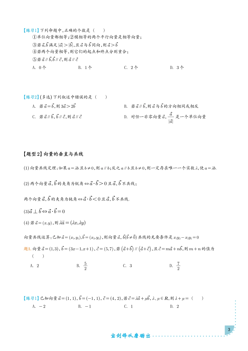 《高考数学平面向量重难点题型》(学生版).pdf_第3页