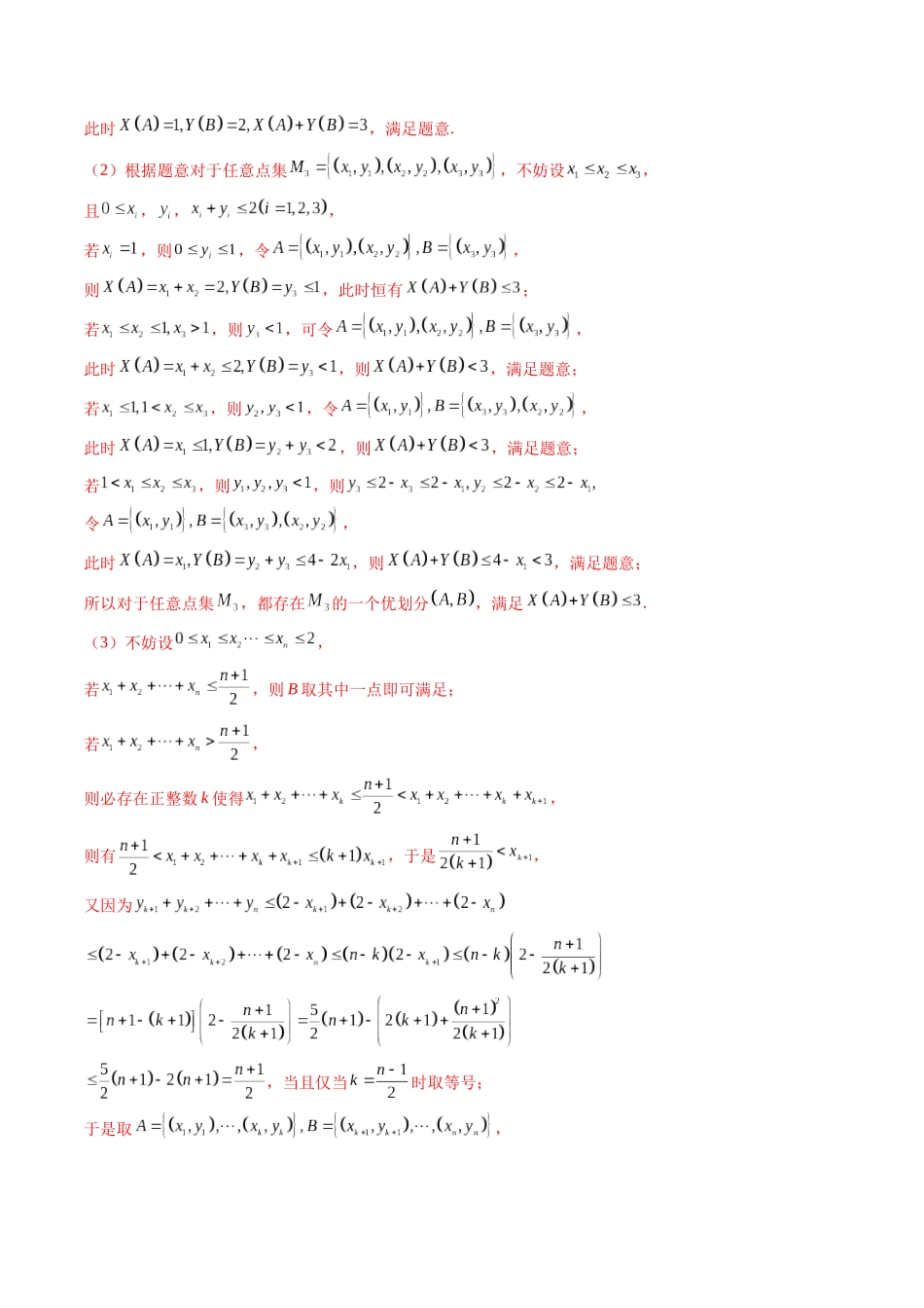 【2025年新高考备考】高考数学一轮复习-拔高点突破01 集合背景下的新定义压轴解答题（四大题型）（解析版）.docx_第3页