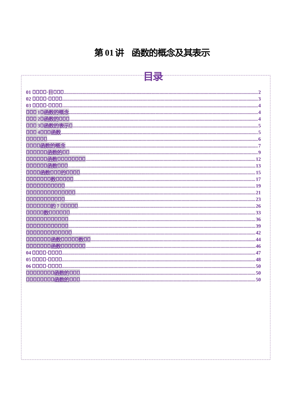 【2025年新高考备考】数学一轮复习-第01讲 函数的概念及其表示（十六大题型）（讲义）（解析版）.docx_第1页