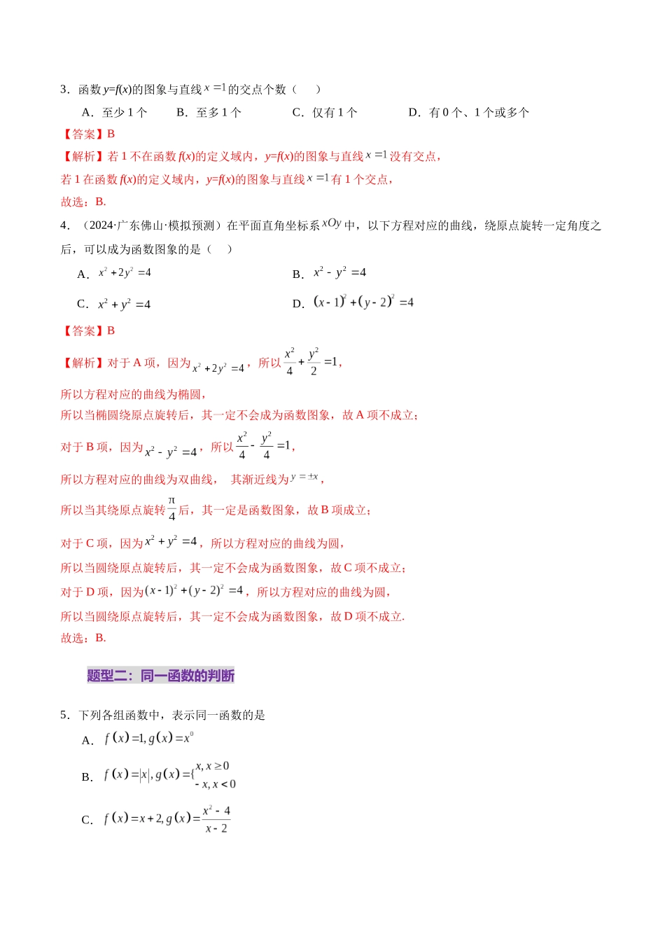 【2025年新高考备考】数学一轮复习-第01讲 函数的概念及其表示（十六大题型）（练习）（解析版）.docx_第3页