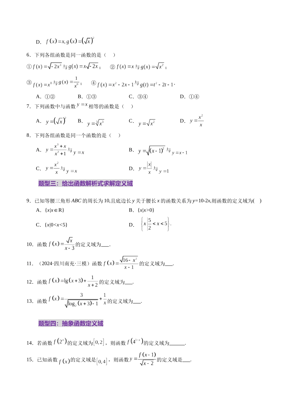 【2025年新高考备考】数学一轮复习-第01讲 函数的概念及其表示（十六大题型）（练习）（原卷版）.docx_第3页