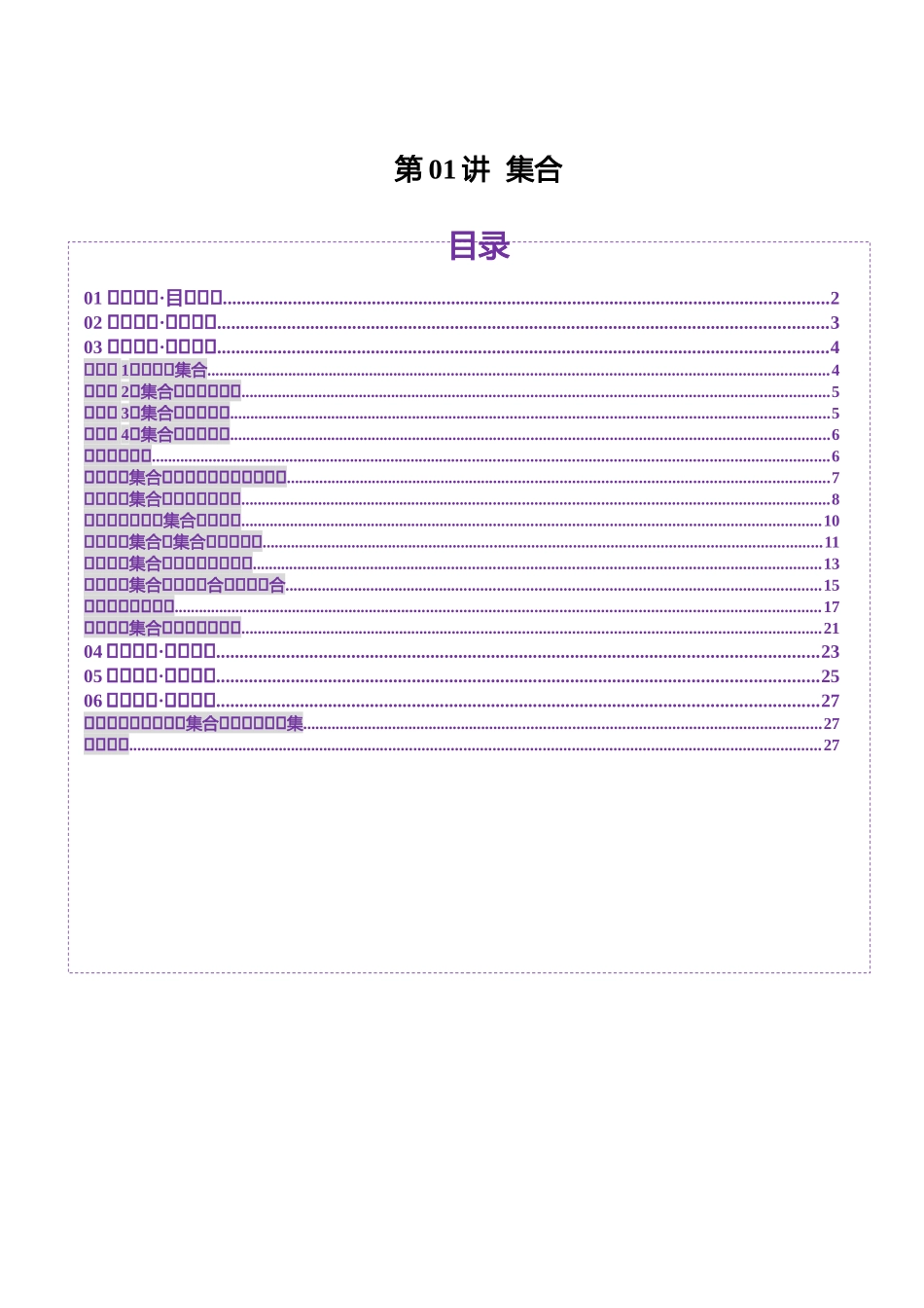 【2025年新高考备考】数学一轮复习-第01讲 集合（八大题型）（讲义）（解析版）.docx_第1页