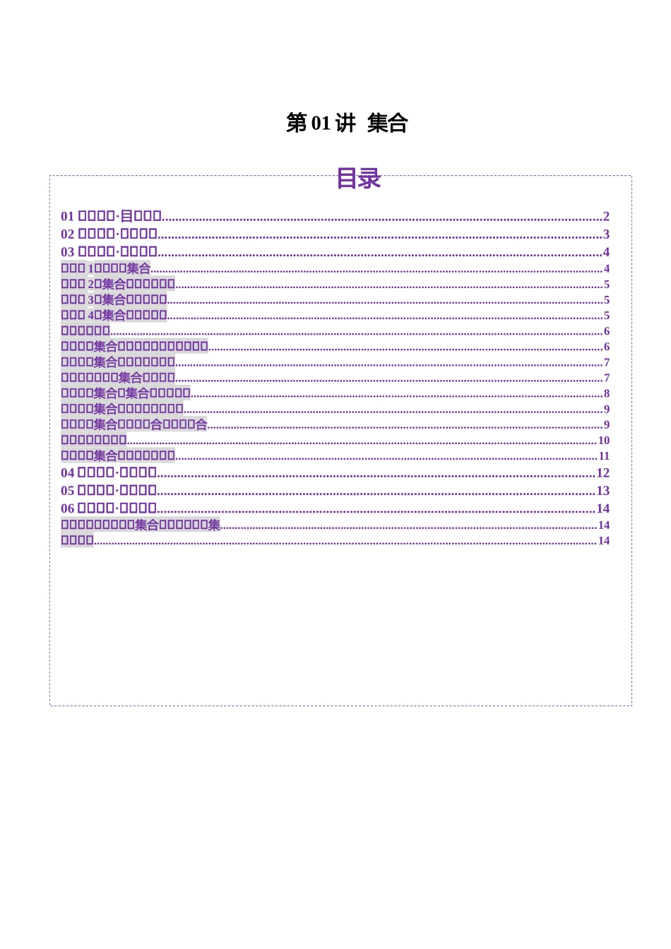 【2025年新高考备考】数学一轮复习-第01讲 集合（八大题型）（讲义）（原卷版）.docx_第1页