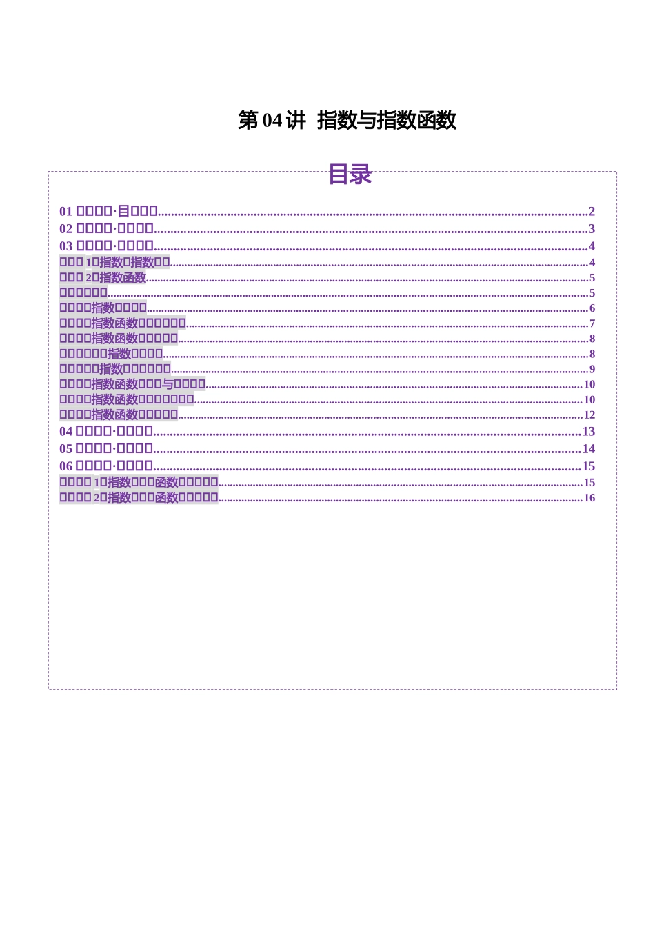 【2025年新高考备考】数学一轮复习-第04讲 指数与指数函数（八大题型）（讲义）（原卷版）.docx_第1页