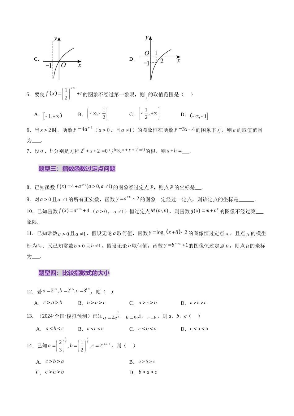 【2025年新高考备考】数学一轮复习-第04讲 指数与指数函数（八大题型）（练习）（原卷版）.docx_第3页