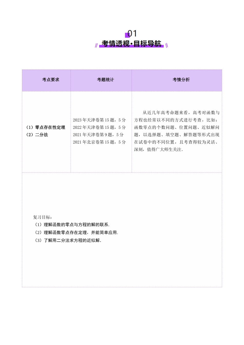 【2025年新高考备考】数学一轮复习-第07讲 函数与方程（十一大题型）（讲义）（原卷版）.docx_第2页