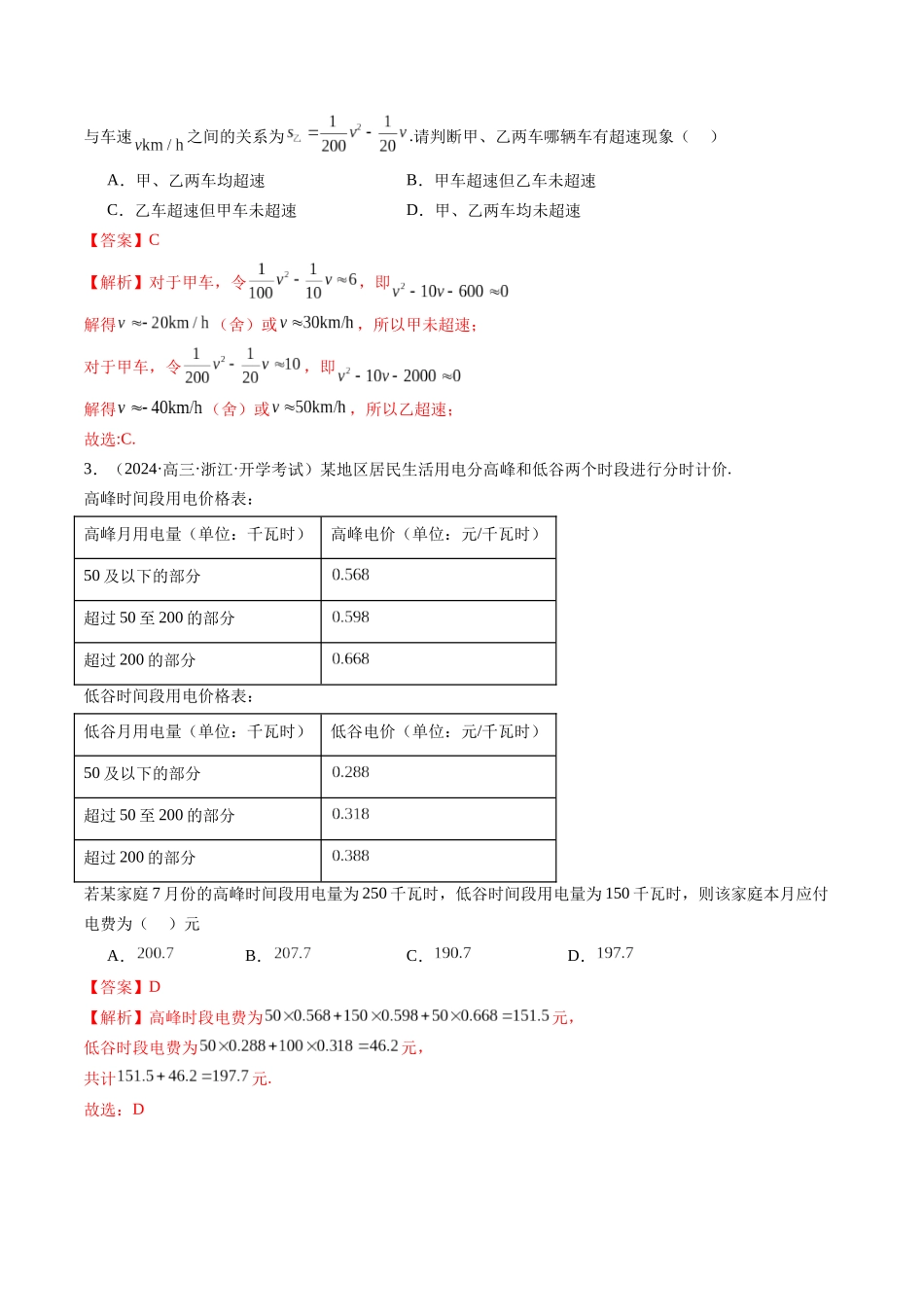【2025年新高考备考】数学一轮复习-第08讲 函数模型及其应用（五大题型）（练习）（解析版）.docx_第3页
