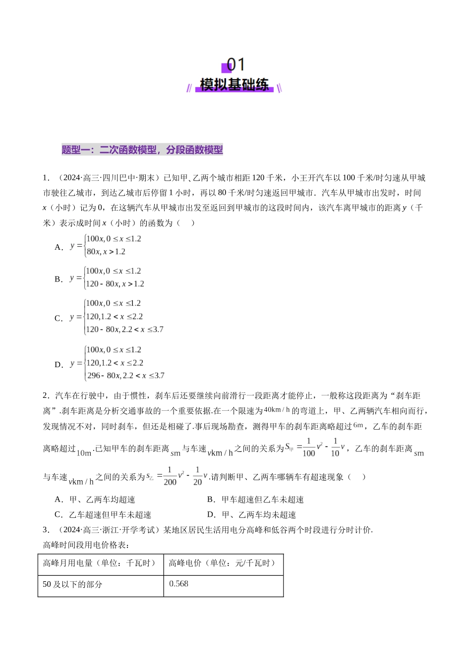 【2025年新高考备考】数学一轮复习-第08讲 函数模型及其应用（五大题型）（练习）（原卷版）.docx_第2页