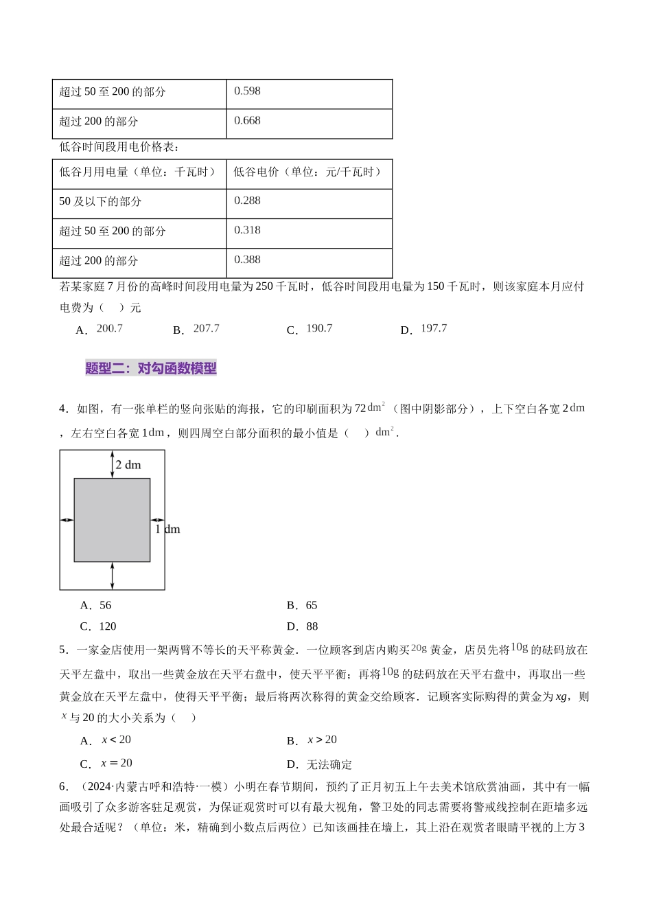 【2025年新高考备考】数学一轮复习-第08讲 函数模型及其应用（五大题型）（练习）（原卷版）.docx_第3页
