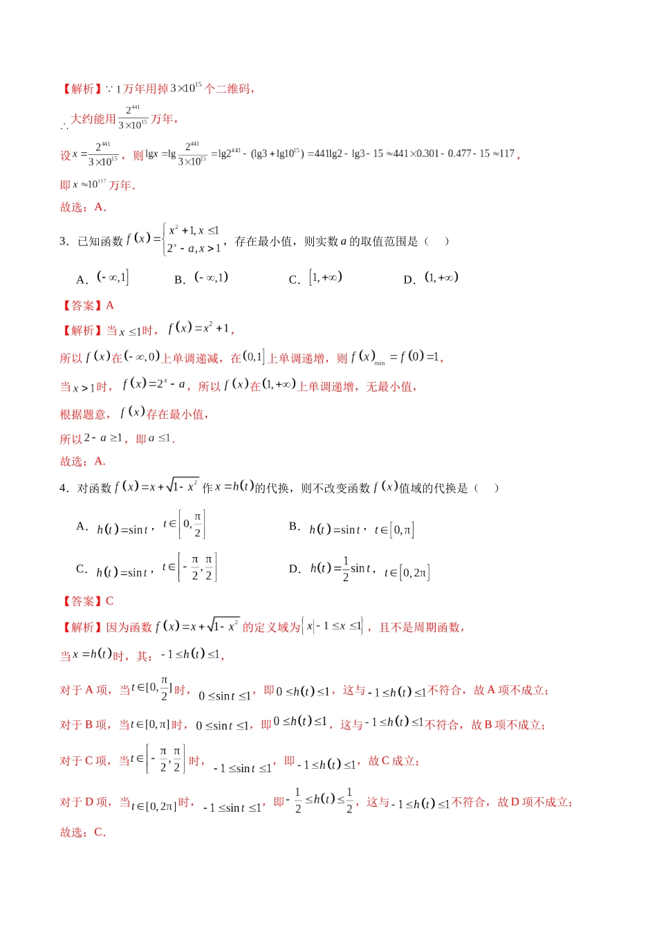 【2025年新高考备考】数学一轮复习-第二章 函数与基本初等函数（测试）（解析版）.docx_第2页