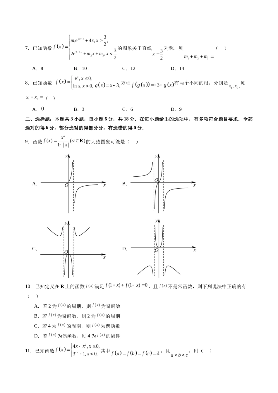 【2025年新高考备考】数学一轮复习-第二章 函数与基本初等函数（测试）（原卷版）.docx_第2页