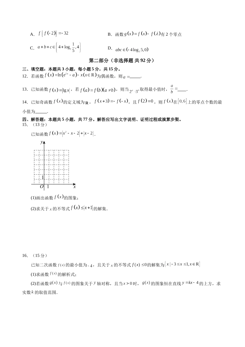 【2025年新高考备考】数学一轮复习-第二章 函数与基本初等函数（测试）（原卷版）.docx_第3页