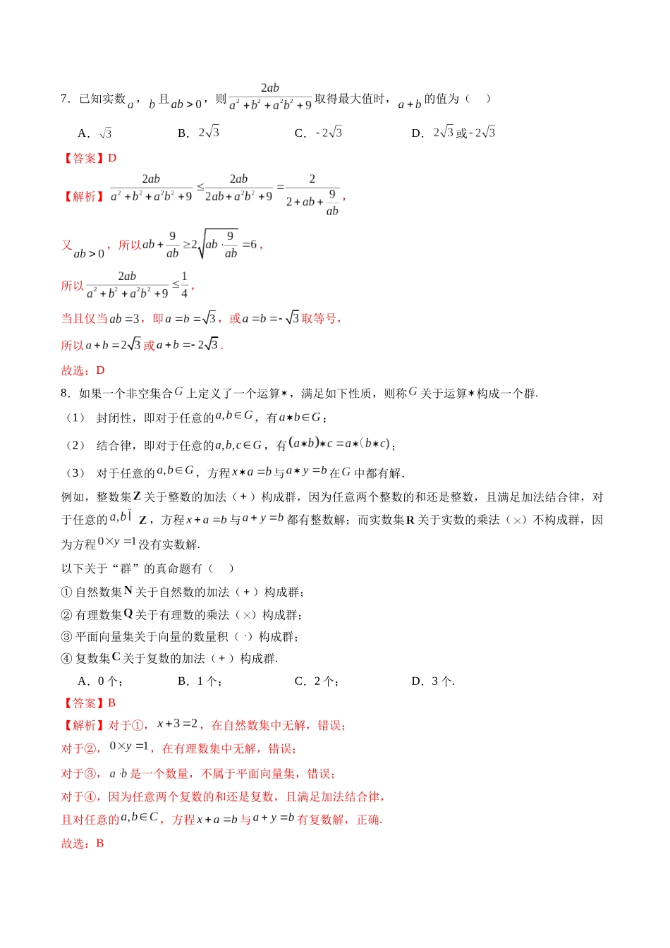 【2025年新高考备考】数学一轮复习-第一章 集合与常用逻辑用语、不等式（测试）（解析版）.docx_第3页