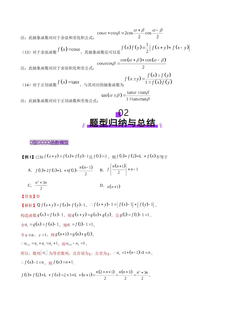 【2025年新高考备考】数学一轮复习-重难点突破01 抽象函数模型归纳总结（八大题型）（解析版）.docx_第3页