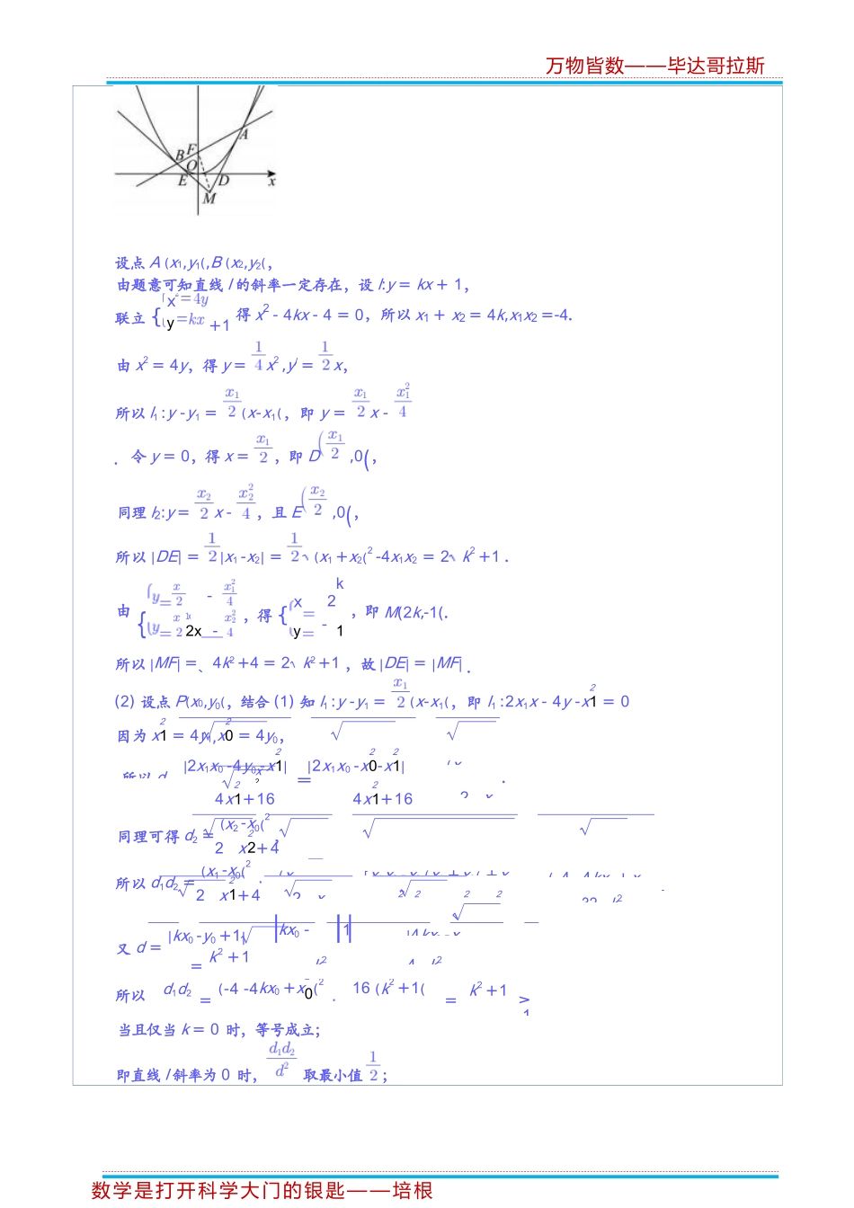【高考数学】【圆锥曲线专项】2025年高考数学圆锥曲线10类大题梳理  （完美解析版）.docx_第2页