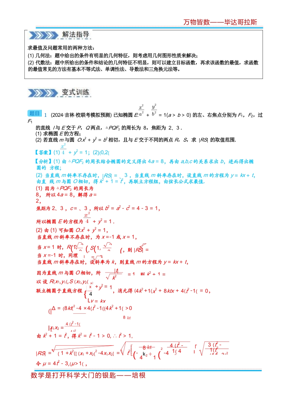 【高考数学】【圆锥曲线专项】2025年高考数学圆锥曲线10类大题梳理  （完美解析版）.docx_第3页