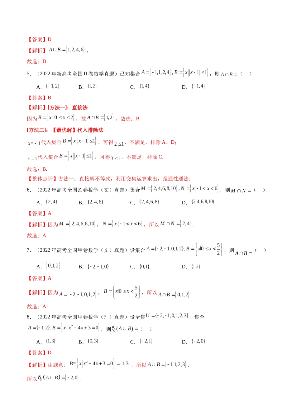 【高考真题分类汇编】三年（2022-2024）-专题01 集合与常用逻辑用语（四大考点）（解析版）.docx_第3页