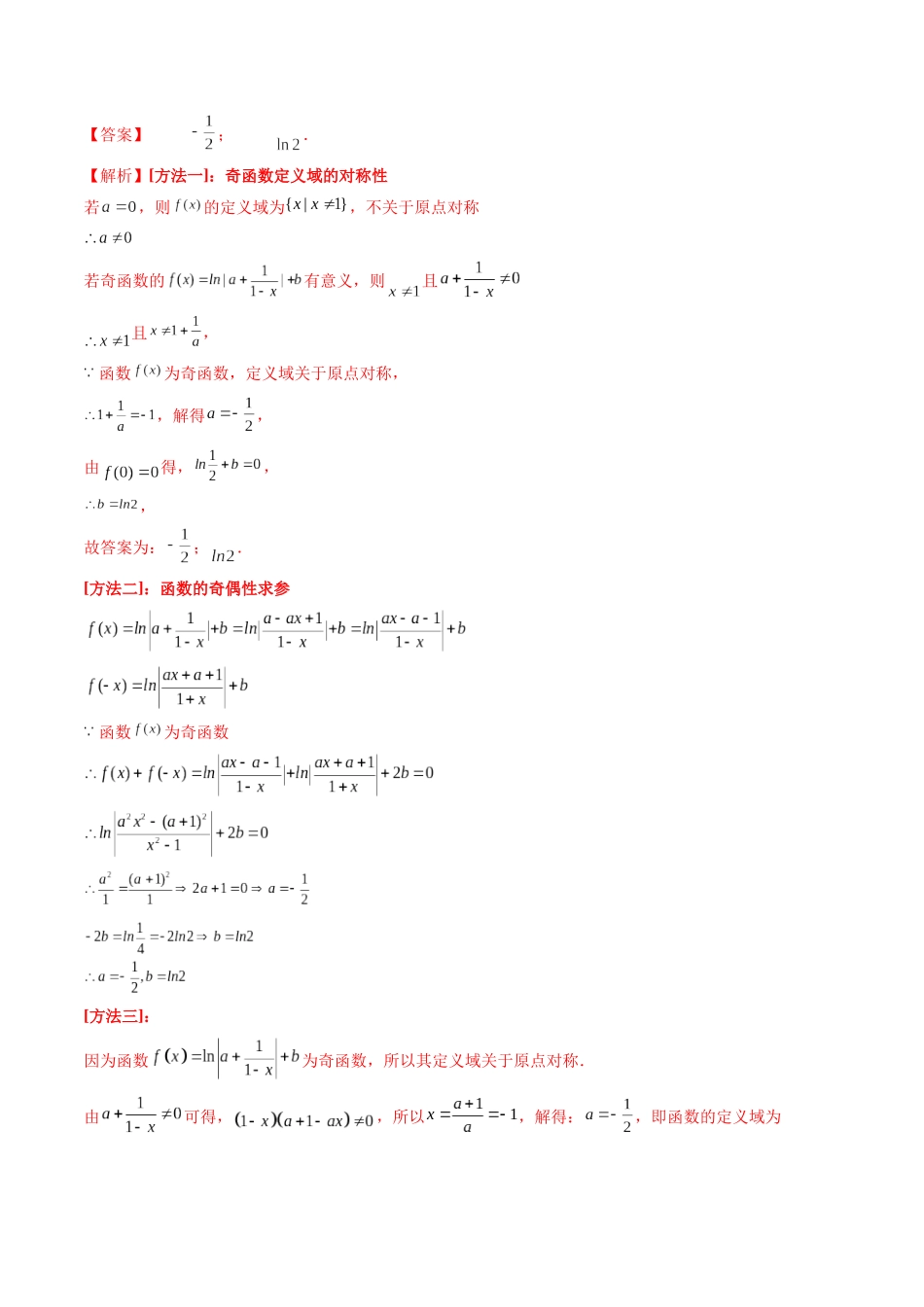 【高考真题分类汇编】三年（2022-2024）-专题02 函数的概念与基本初等函数Ⅰ（八大考点）（解析版）.docx_第3页