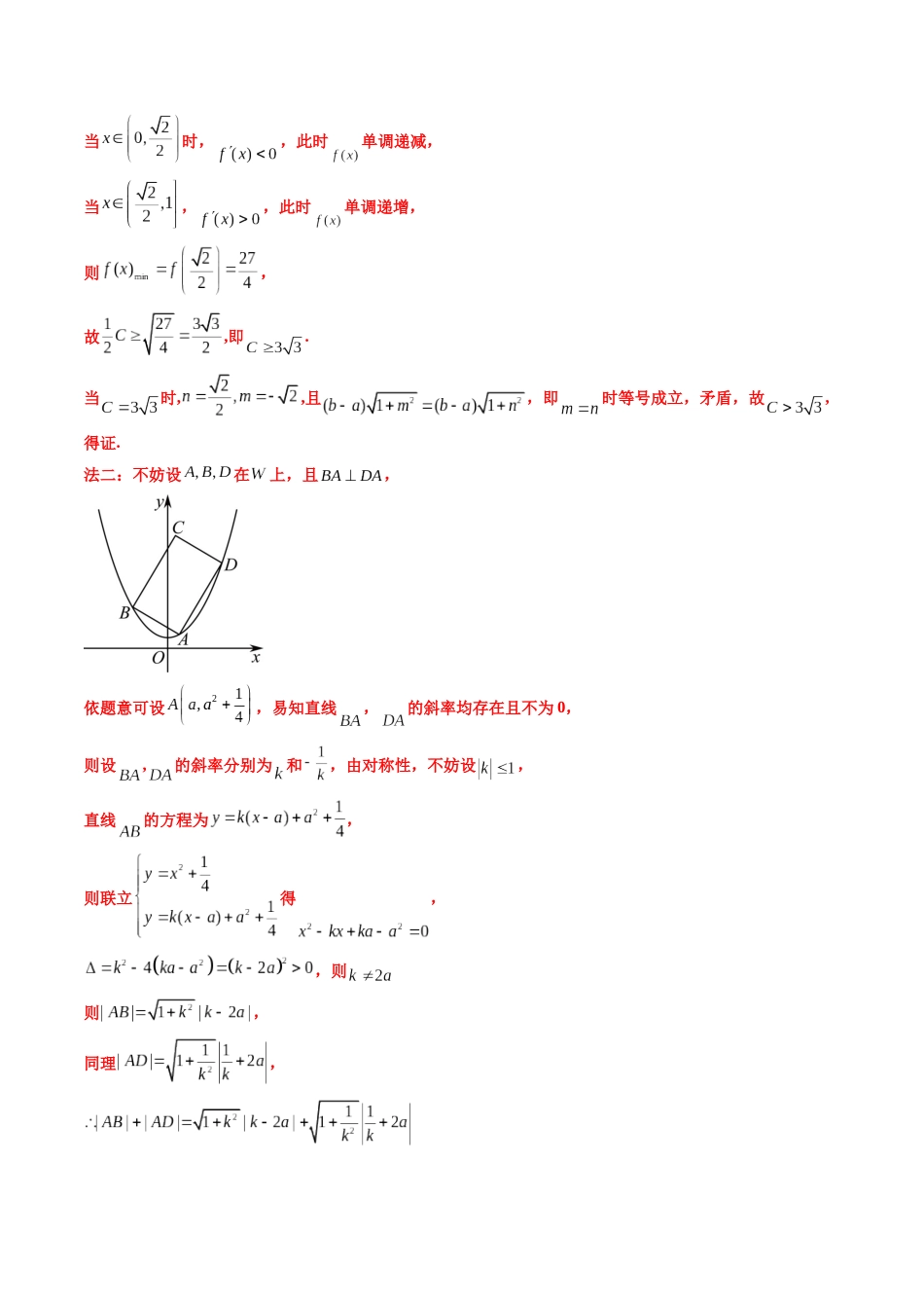 【高考真题分类汇编】三年（2022-2024）-专题06 平面解析几何（解答题）（八大考点）（解析版）.docx_第3页