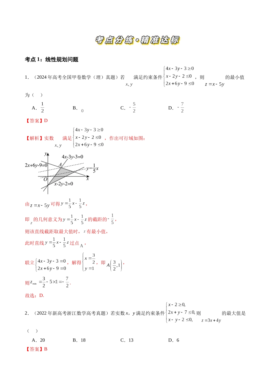 【高考真题分类汇编】三年（2022-2024）-专题11 不等式、推理与证明、复数、算法初步（九大考点）（解析版）.docx_第2页