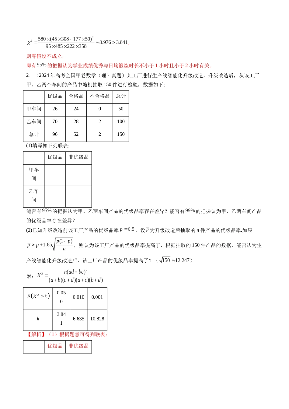 【高考真题分类汇编】三年（2022-2024）-专题12 概率与统计（理）（十大考点）（解析版）.docx_第3页