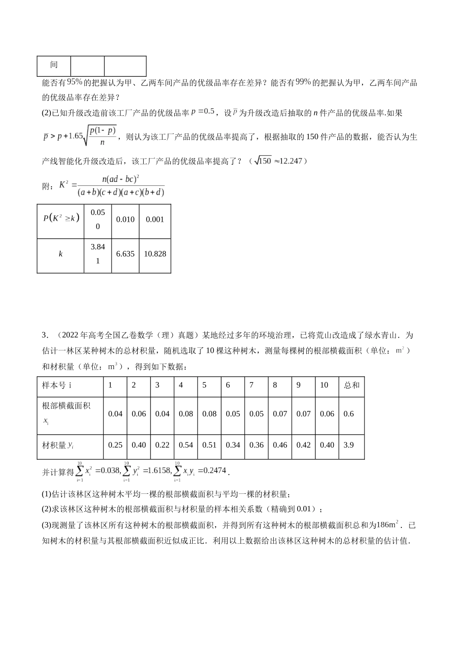 【高考真题分类汇编】三年（2022-2024）-专题12 概率与统计（理）（十大考点）（原卷版）.docx_第3页