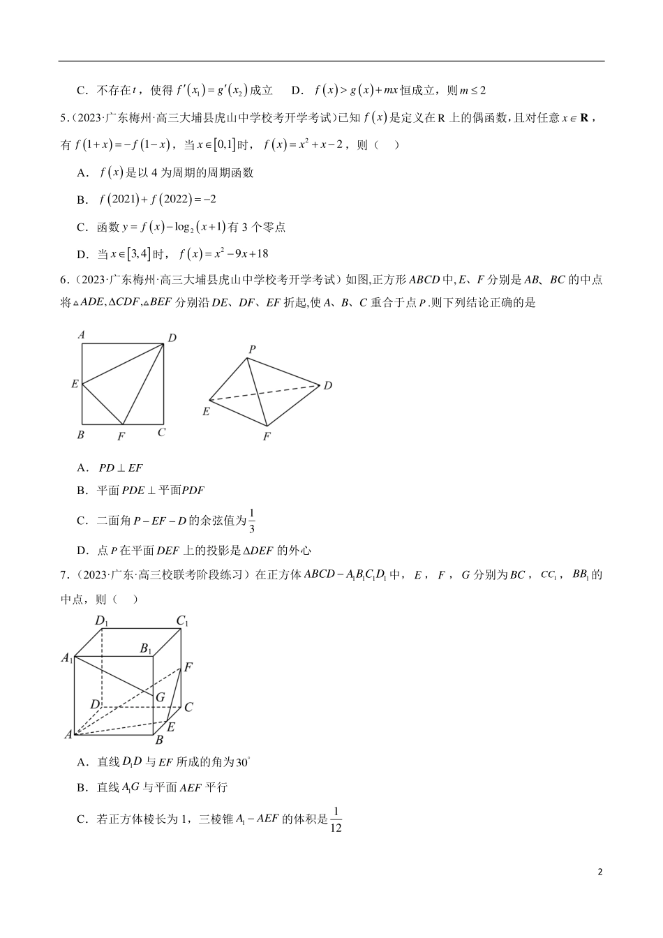 【新高考】2024年新高考地区数学名校地市选填压轴题好题汇编（01）.pdf_第2页