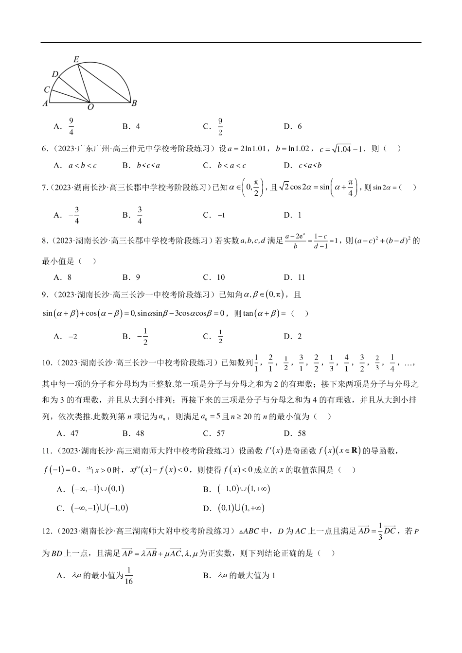 【新高考】2024年新高考地区数学名校地市选填压轴题好题汇编（03）.pdf_第2页
