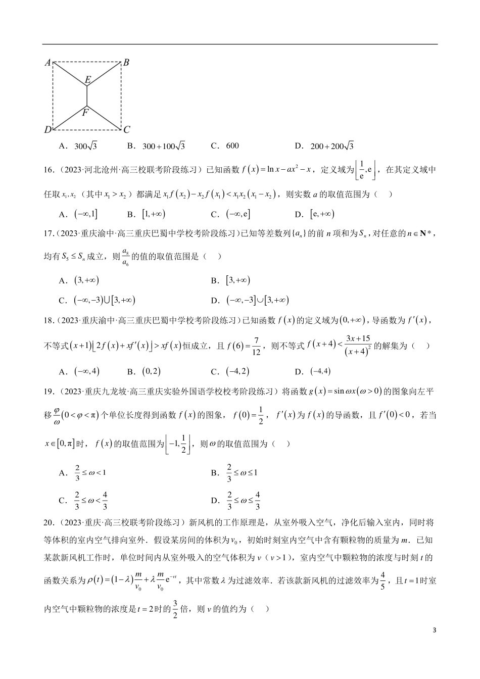 【新高考】2024年新高考地区数学名校地市选填压轴题好题汇编（06）.pdf_第3页