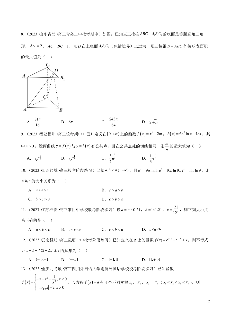 【新高考】2024年新高考地区数学名校地市选填压轴题好题汇编（14）.pdf_第2页