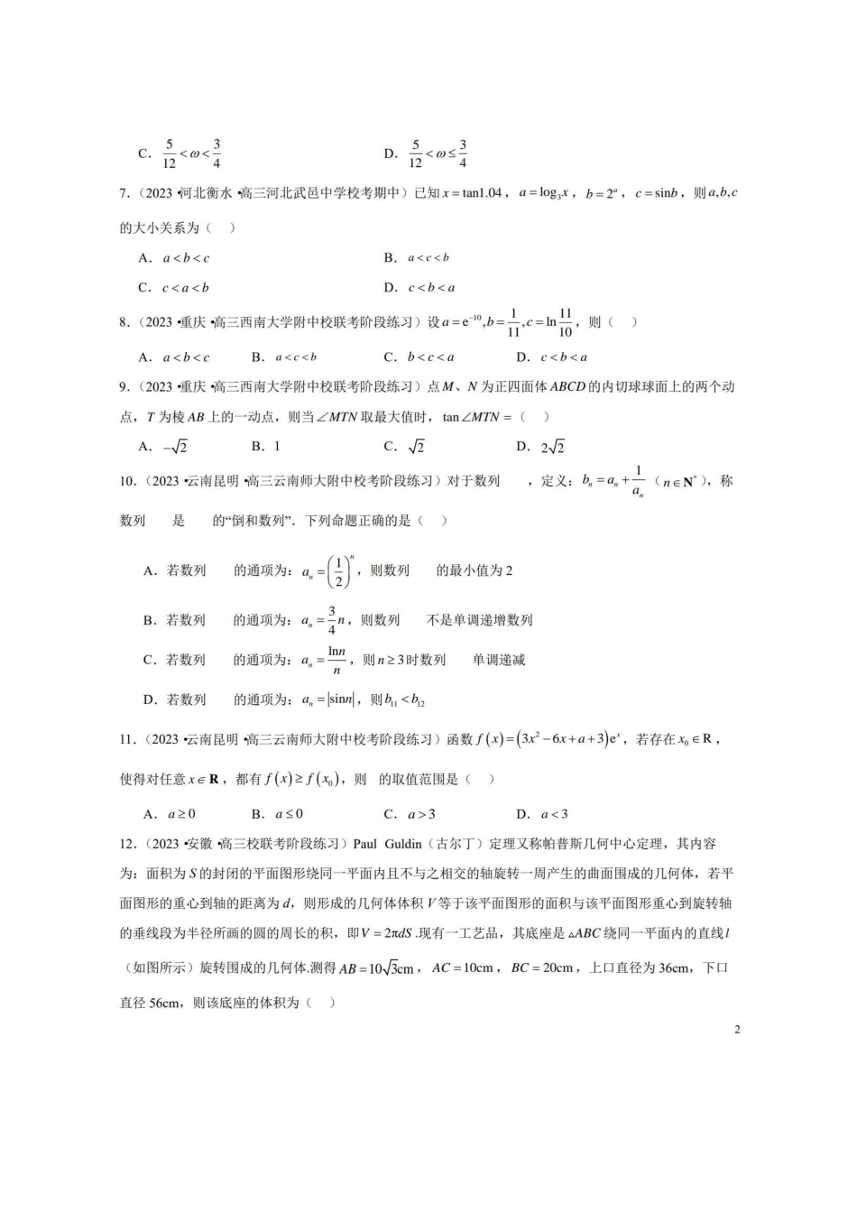 【新高考】2024年新高考地区数学名校地市选填压轴题好题汇编（15）.pdf_第2页