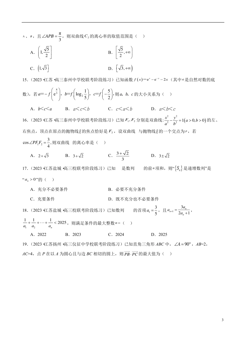 【新高考】2024年新高考地区数学名校地市选填压轴题好题汇编（17）.pdf_第3页