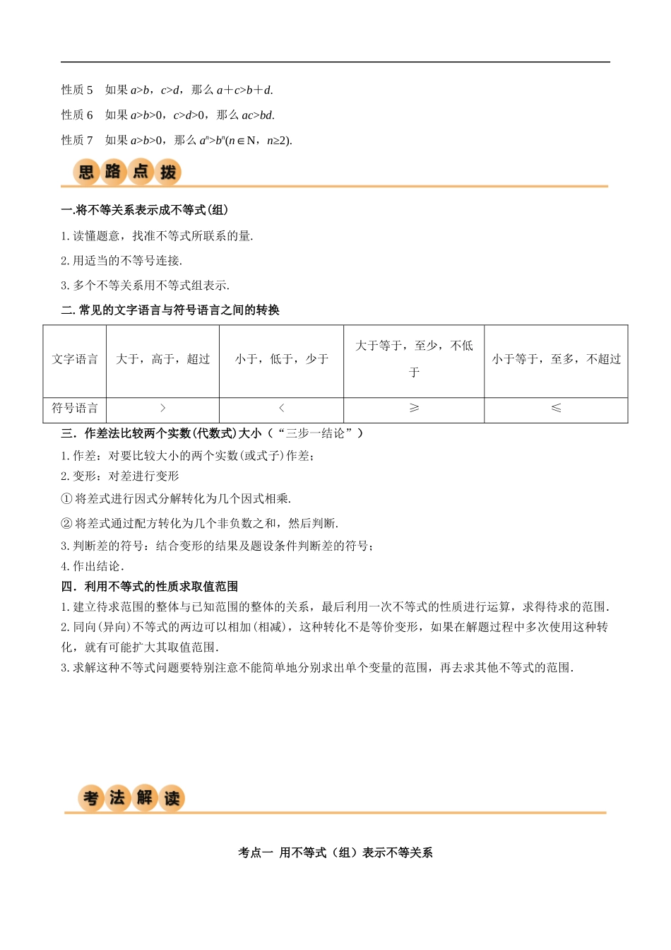 2.1 等式与不等式的性质（精讲）（解析版）-2024 人教高中数学必修一.docx_第2页