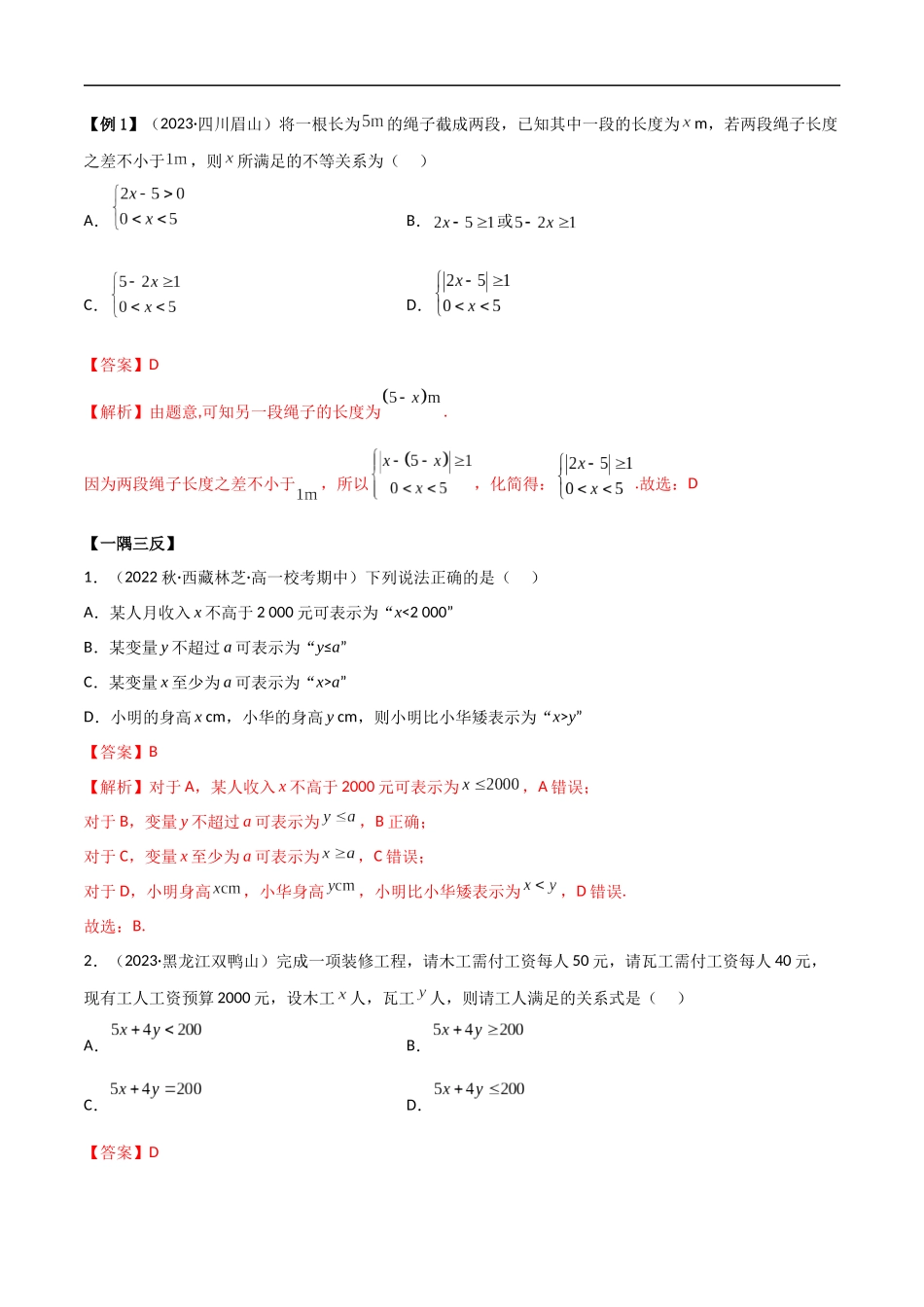 2.1 等式与不等式的性质（精讲）（解析版）-2024 人教高中数学必修一.docx_第3页