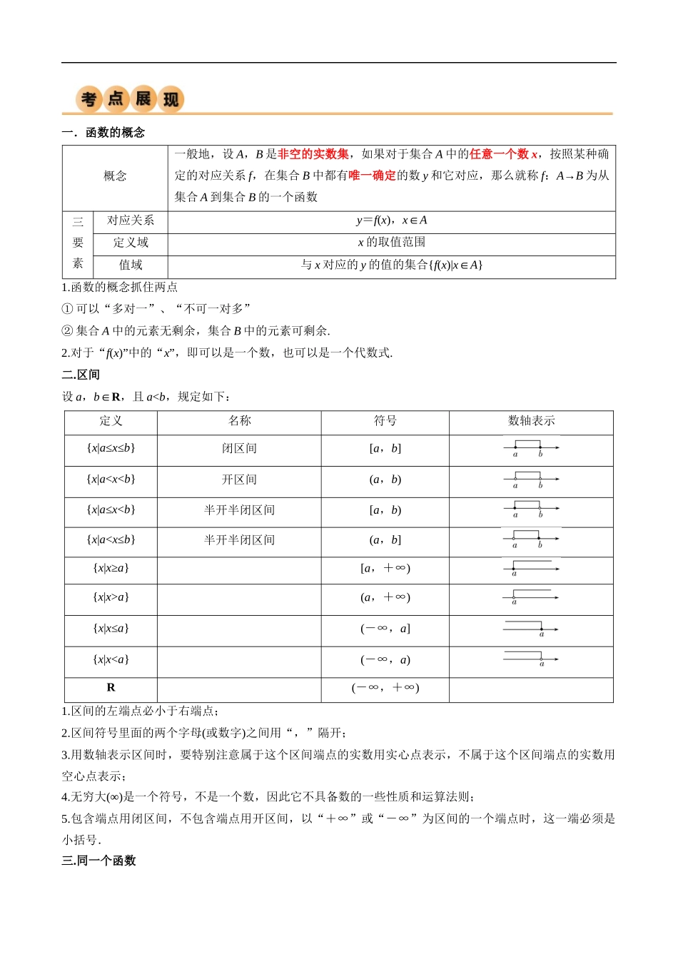 3.1  函数的概念及表示（精讲）（解析版）-2024 人教高中数学必修一.docx_第2页