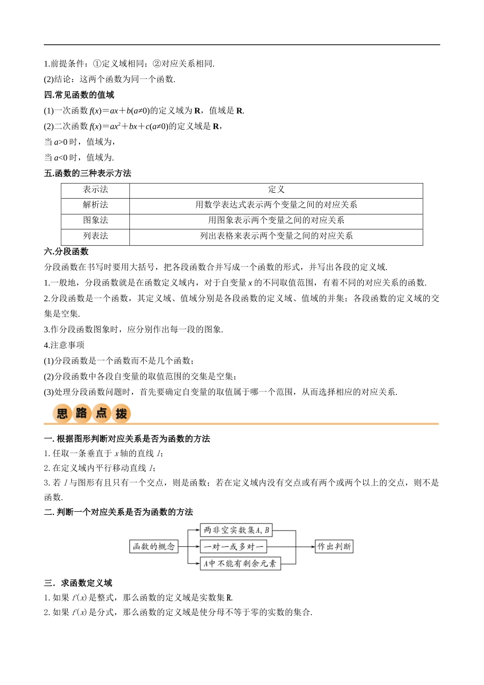 3.1  函数的概念及表示（精讲）（解析版）-2024 人教高中数学必修一.docx_第3页